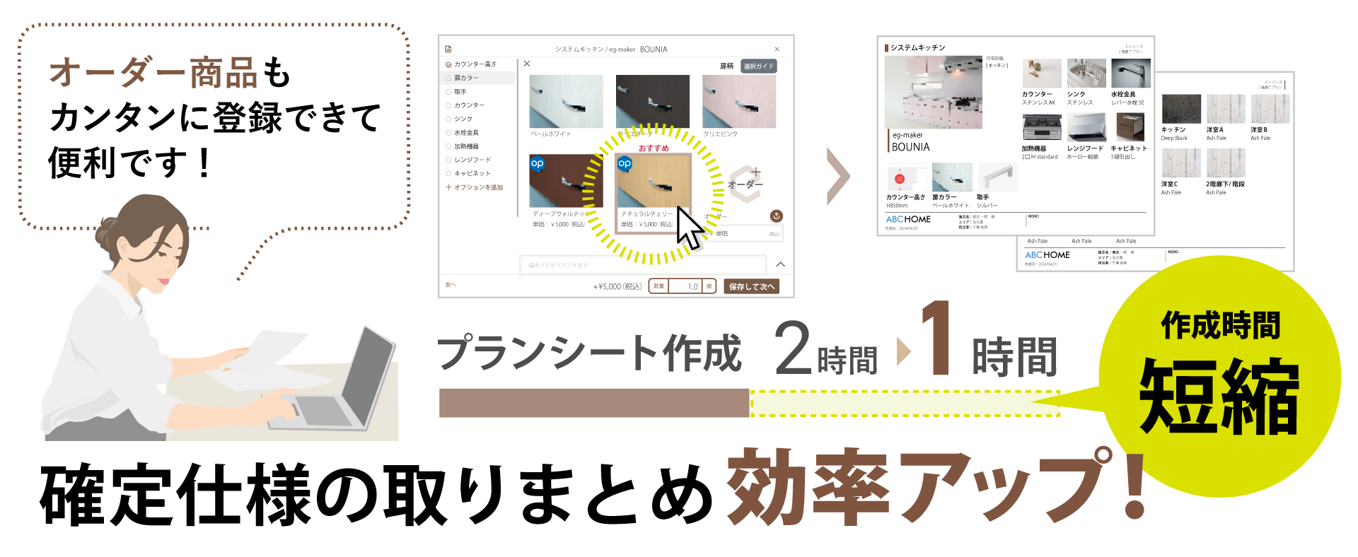 スピードアップ！