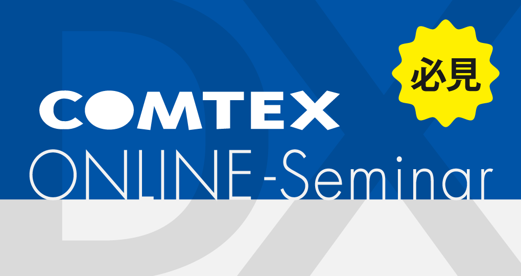 COMTEXセミナー「人材不足に悩む建設業の方へ！建設分野特定技能外国人制度」