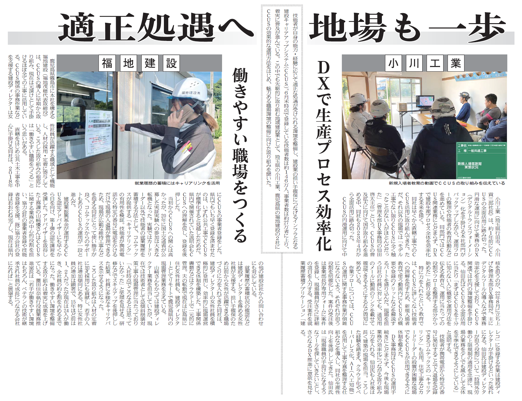 2024年7月24日(水)「建設通信新聞」地域建設業のＣＣＵＳ活用