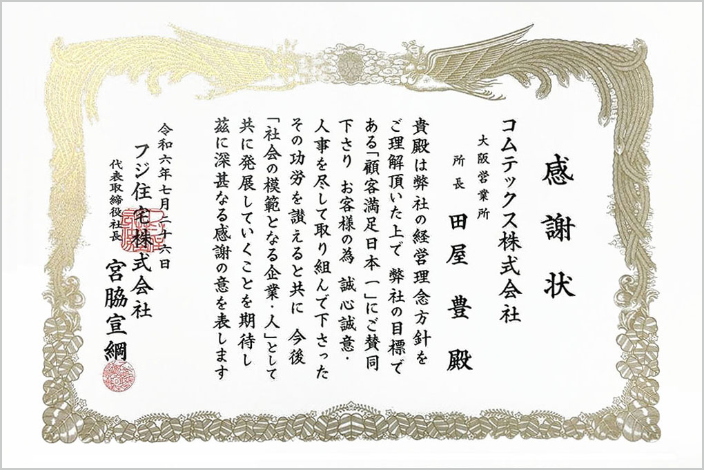 ｢egaku／エガク｣ご利用のフジ住宅株式会社様より、貢献面で高い評価を受け表彰！