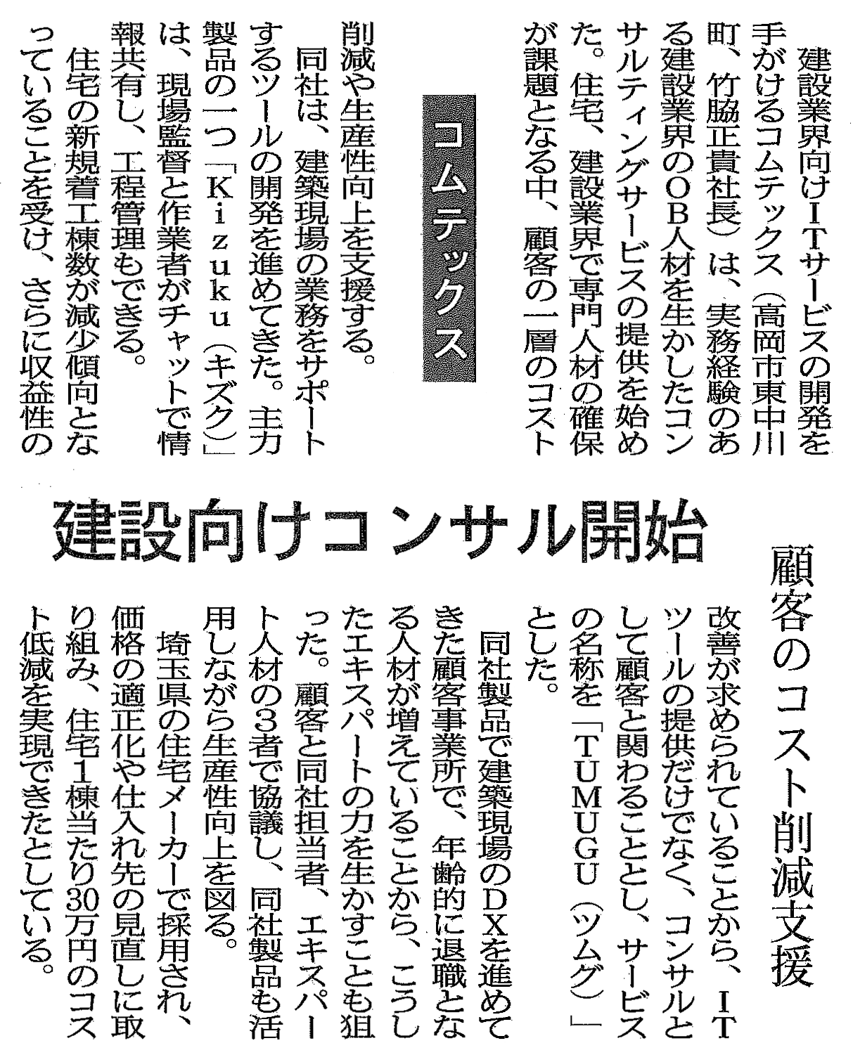 北日本新聞