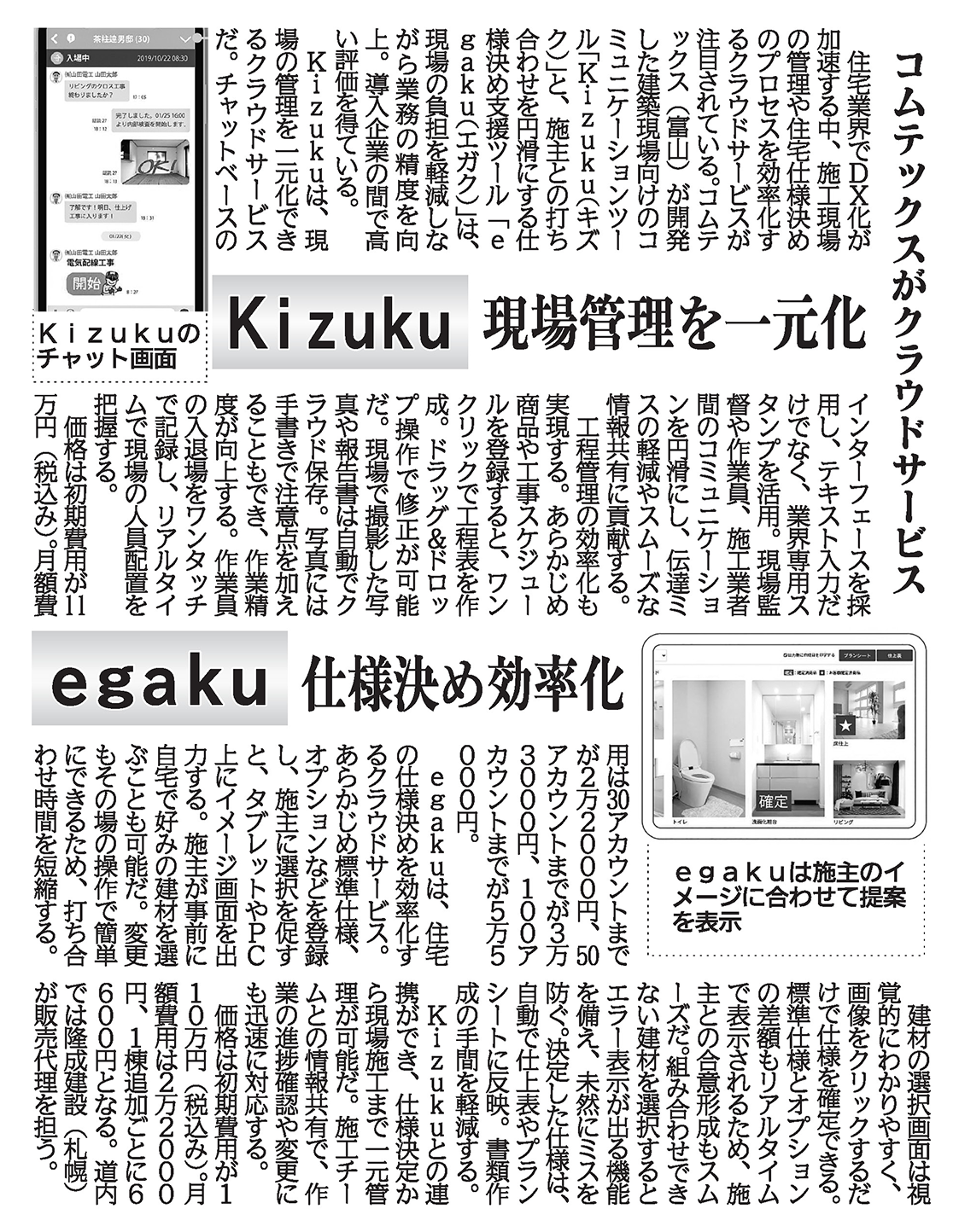 北海道住宅産業新聞