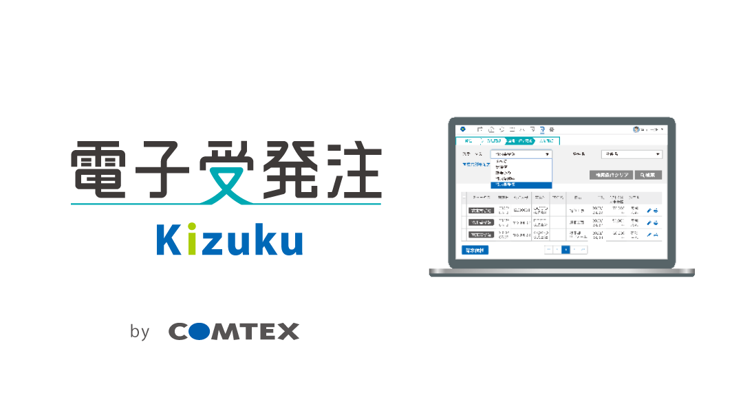パナソニックホームズにて受発注業務DX化、Kizukuでの電子受発注業務の全社展開開始!