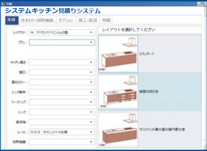 見積作図システム事例1