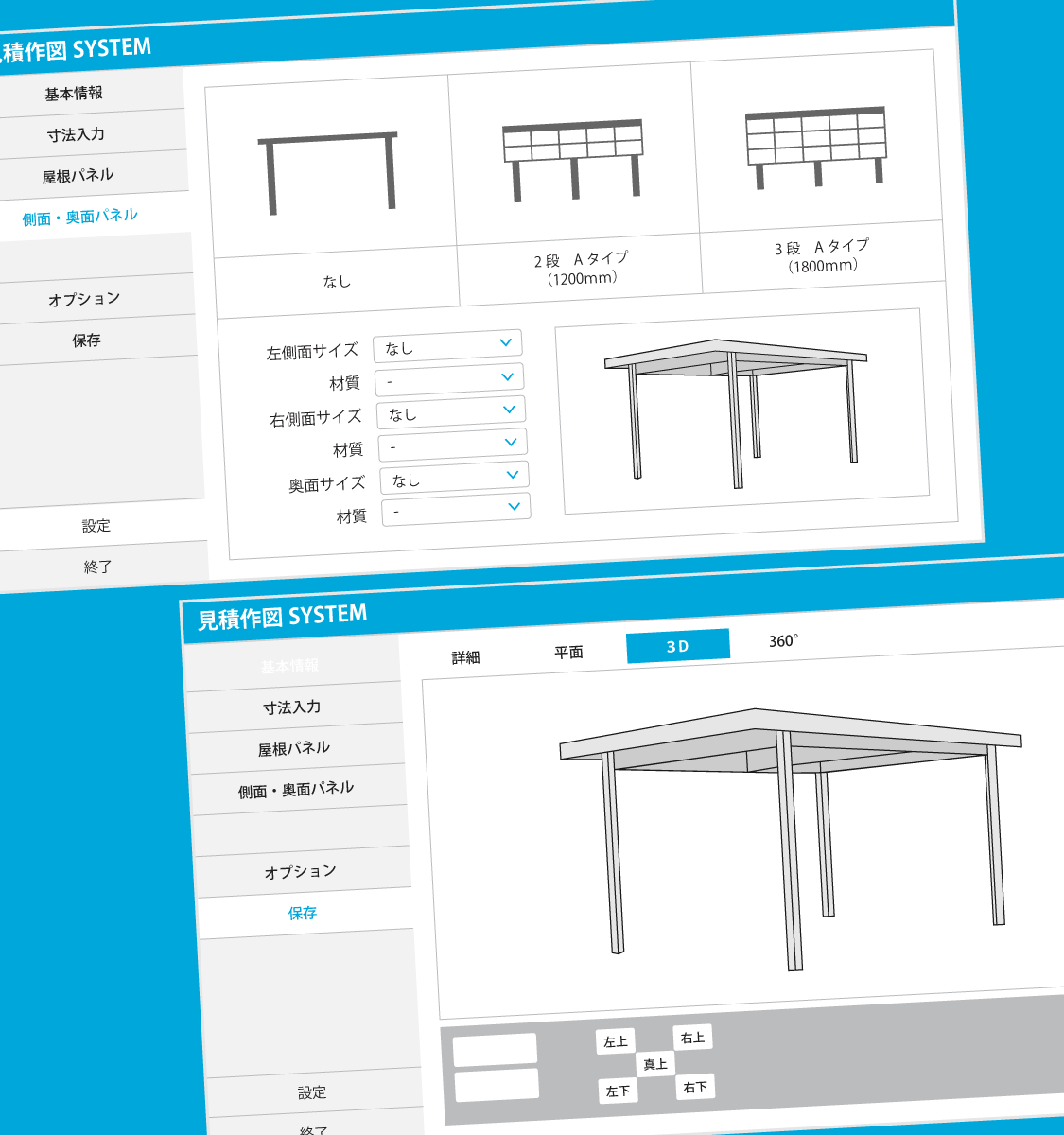 キレイに、わかりやすく、より早く!迅速な見積り提示